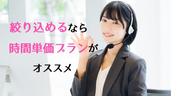 浮気調査の時間単価プラン