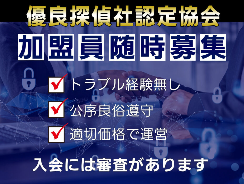 優良探偵社認定証ステッカー