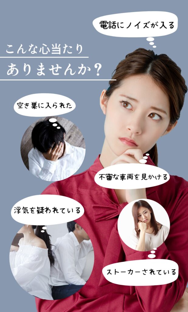 盗聴盗撮の心当たりに悩む女性