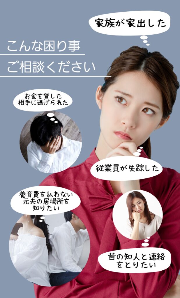 人探しで困る女性