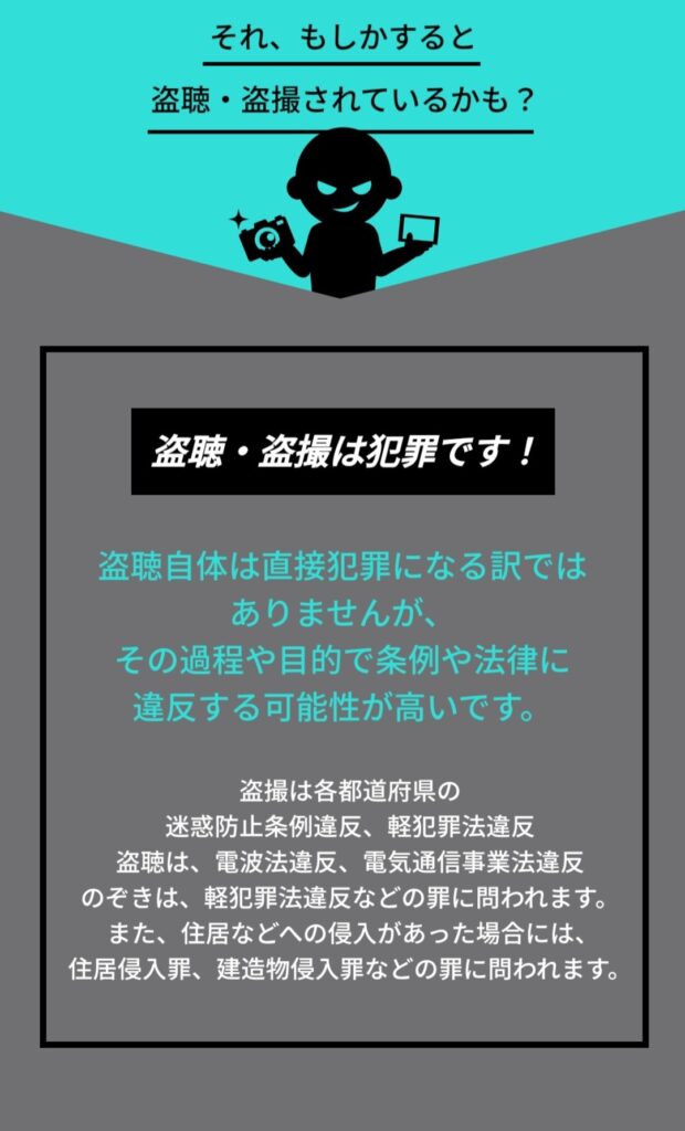 盗撮盗撮は違法の恐れあり