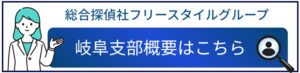 岐阜支部概要はこちら