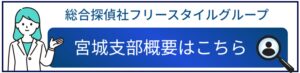 宮城支部概要はこちら