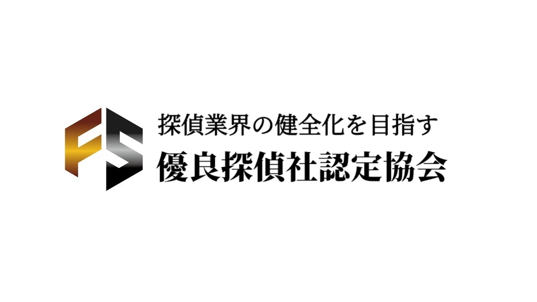 優良探偵社認定協会ロゴ