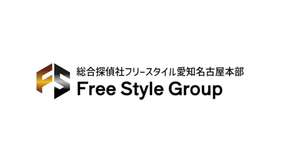 総合探偵社フリースタイル愛知名古屋本部ロゴ