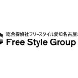 総合探偵社フリースタイル愛知名古屋本部ロゴ