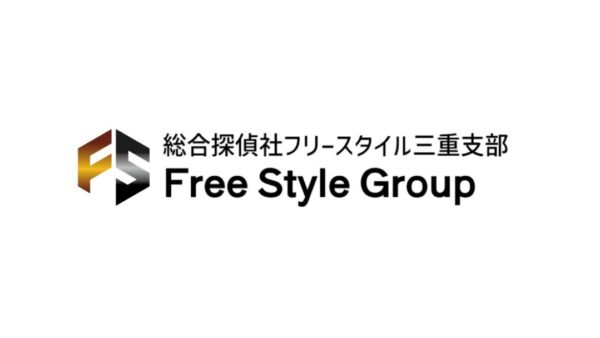 三重県でおすすめされる総合探偵社フリースタイル三重支部