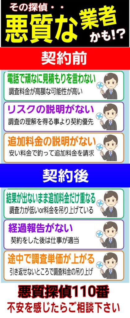 悪質な探偵社の見分け方