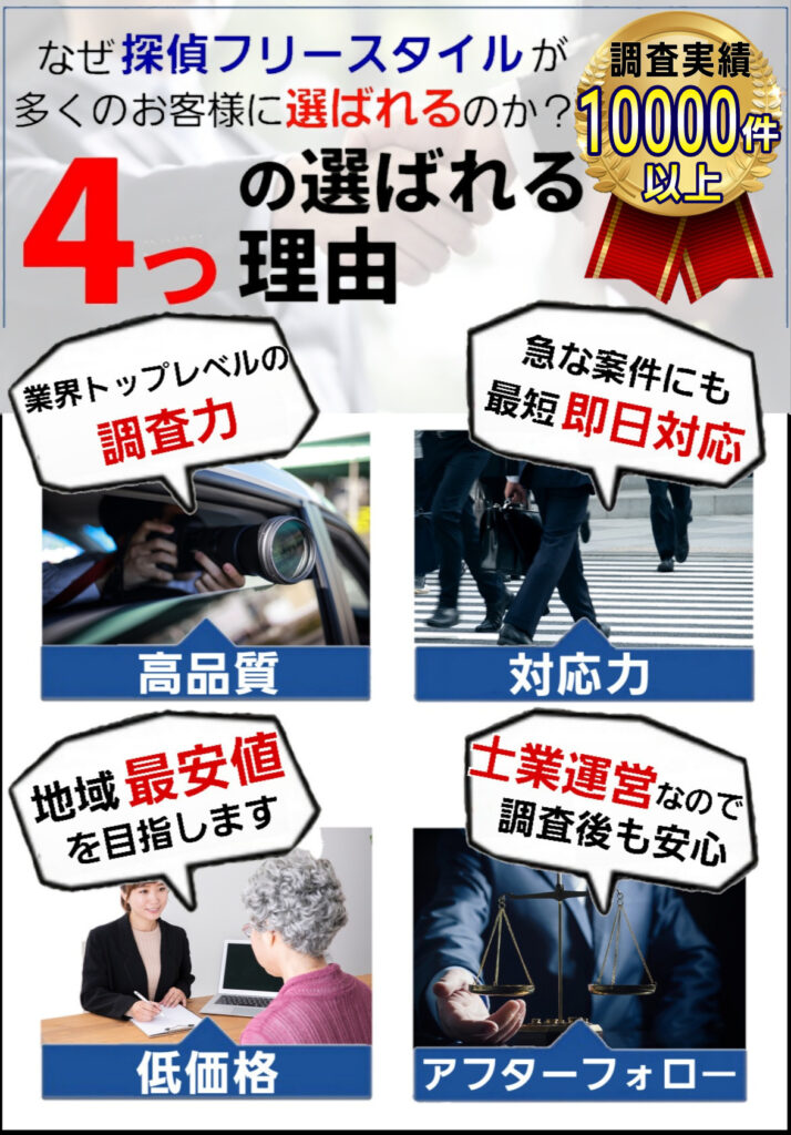 フリースタイルが選ばれる理由