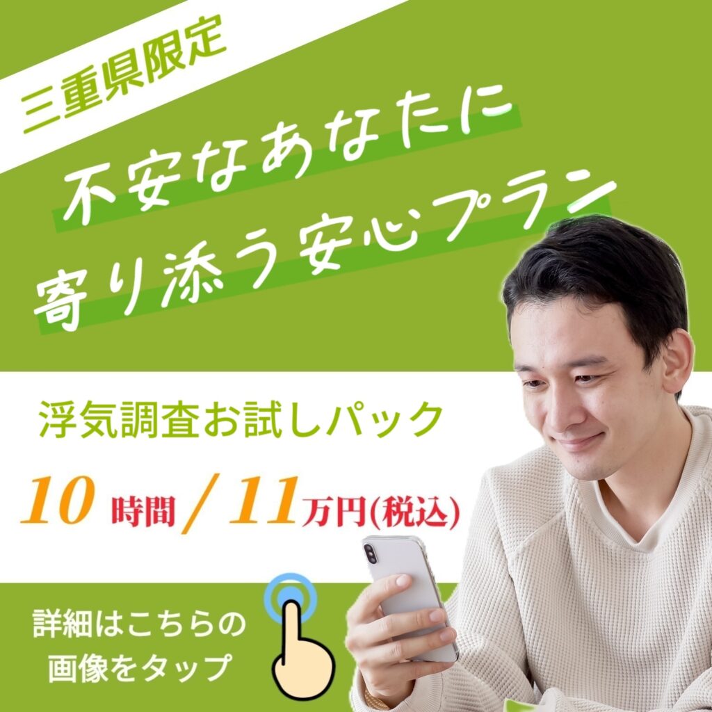 三重限定の安心プラン