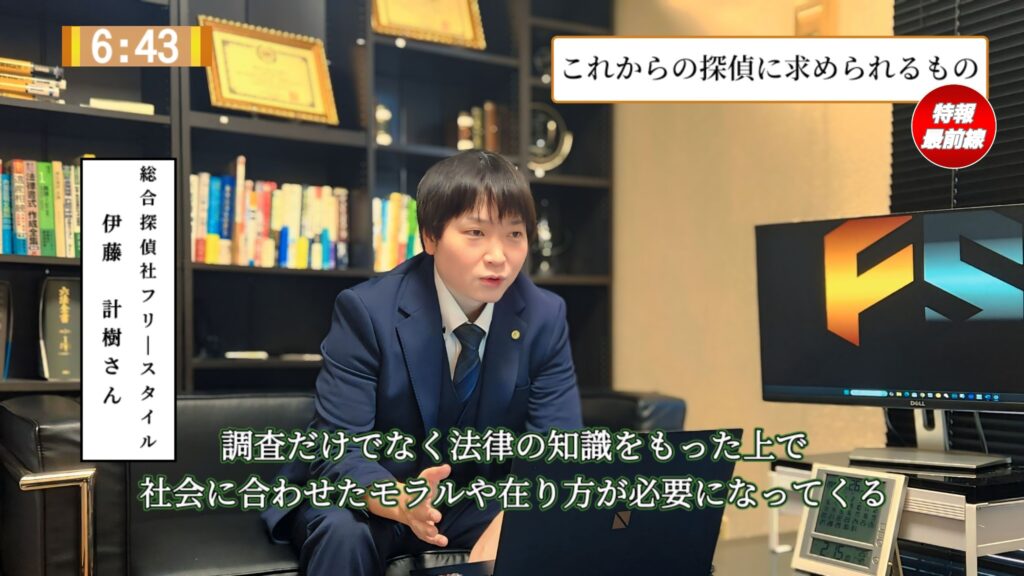 取材を受ける総合探偵社フリースタイル代表