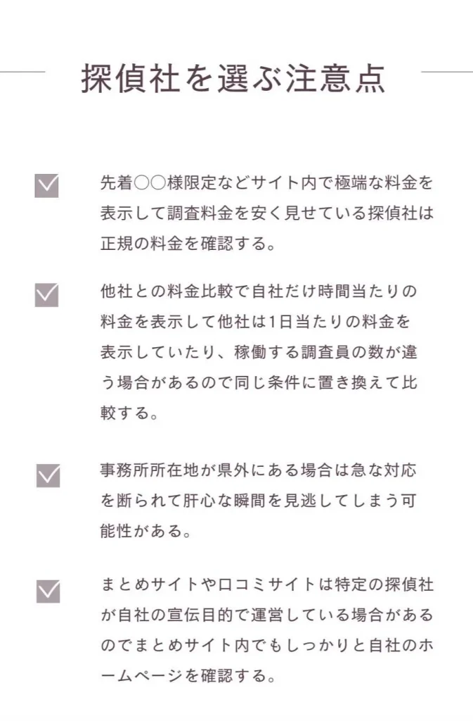 探偵社を選ぶ基準
