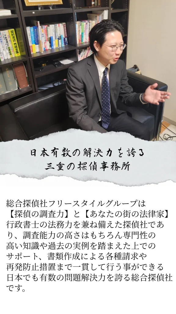 総合探偵社フリースタイル三重代表のコメント