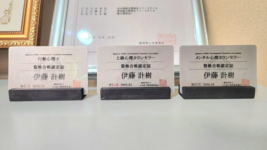 カウンセラーの所有資格一覧