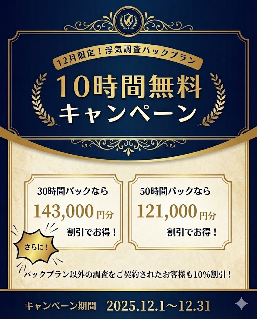 無料キャンペーン情報