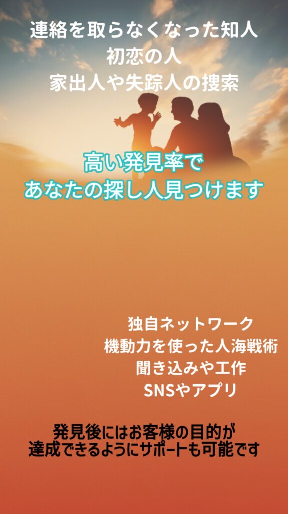 高い発見率の人探し