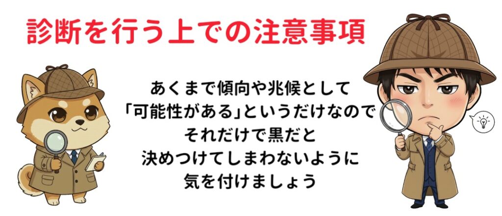 浮気診断チェックを行う上での注意事項