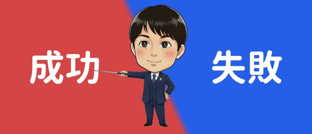 成功を指す行政書士