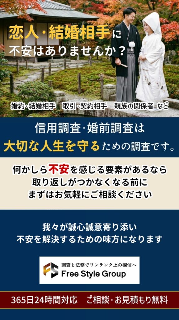 信用調査や婚前調査