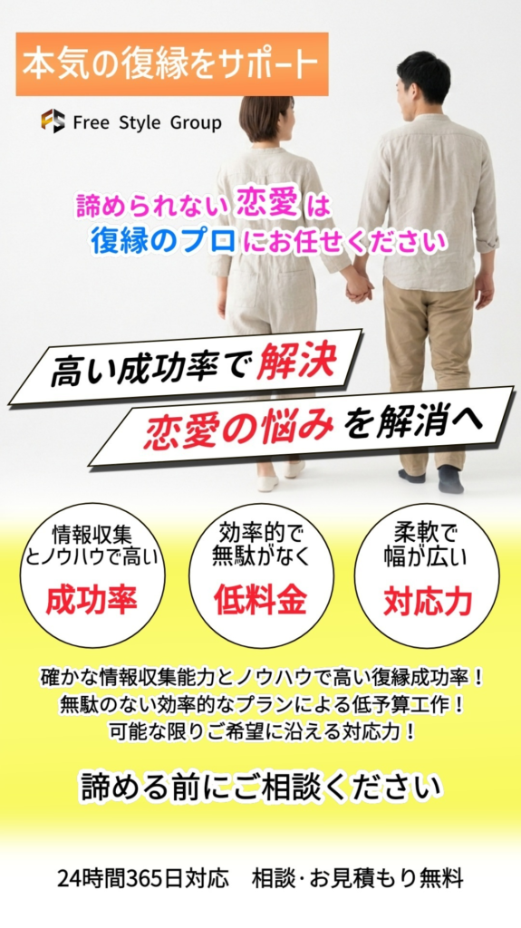 高い成功率の復縁工作