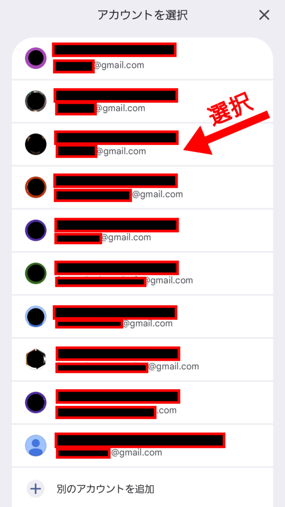 Googleアカウント選択