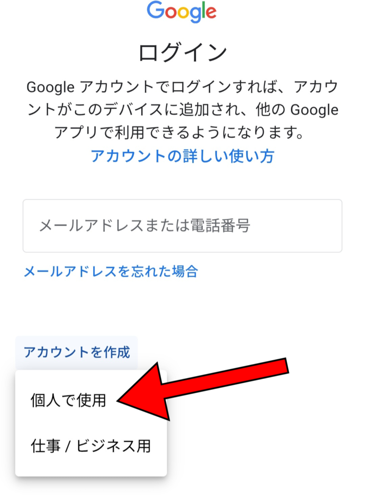 Googleアカウント追加