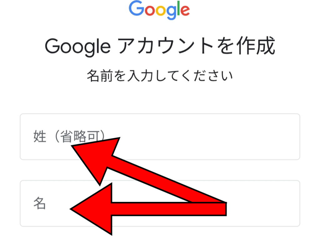 Googleアカウント名称設定