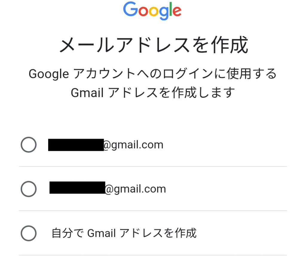Googleアカウントメールアドレス選択