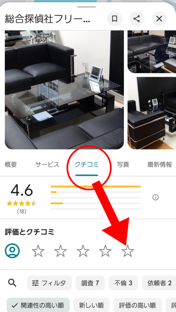 ビジネスプロフィールクチコミ投稿