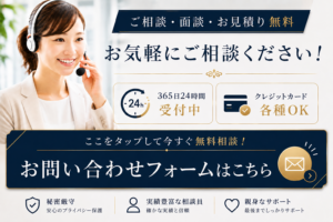 メールでのお問い合わせ案内