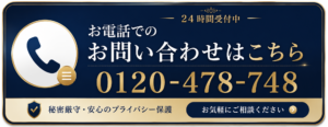 お電話での問い合わせ案内