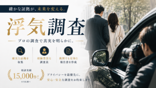 愛知県や名古屋市の浮気調査なら総合探偵社フリースタイルへ