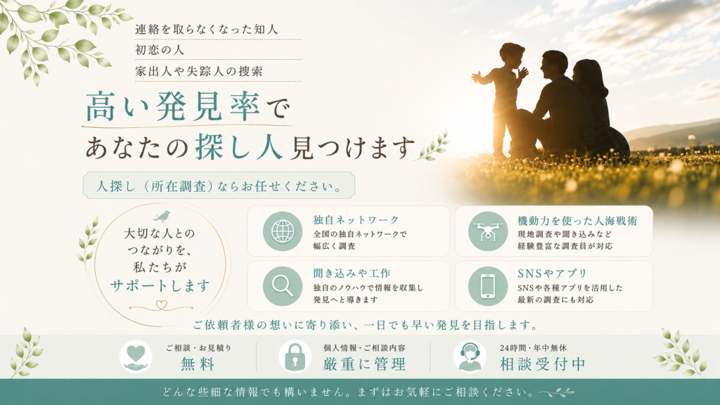 人探し調査サムネ