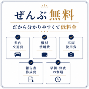 経費無料解説