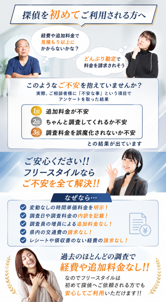 フリースタイルグループの安心ポイントを解説する女性