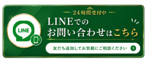 LINEでのお問い合わせ案内