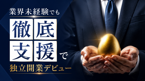 探偵業の独立開業支援なら総合探偵社フリースタイル