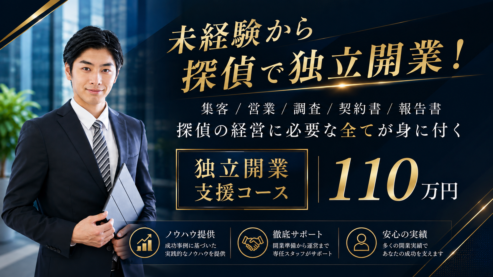 開業支援の案内