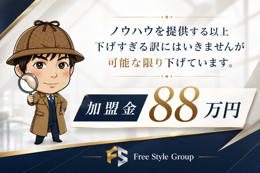 加盟金