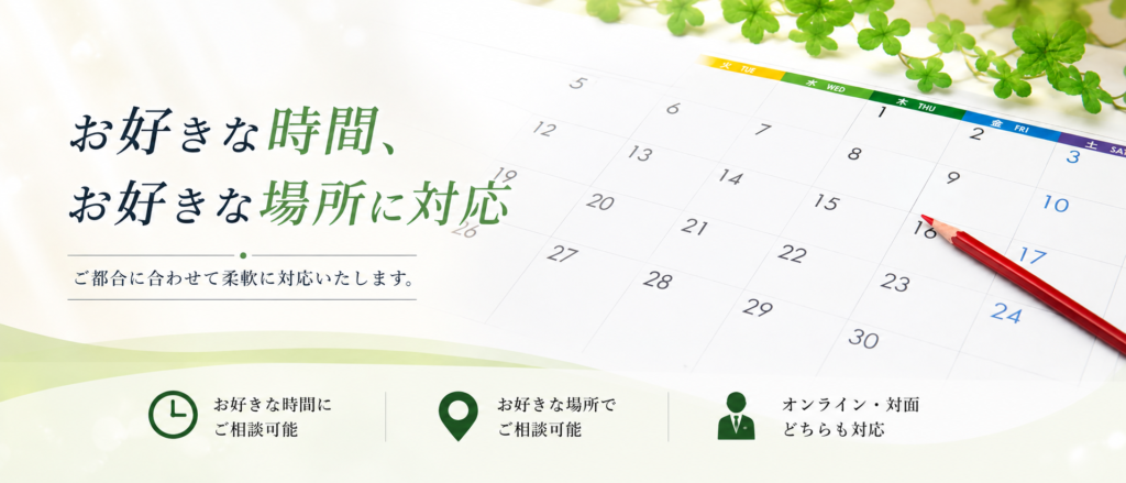 面談の予約