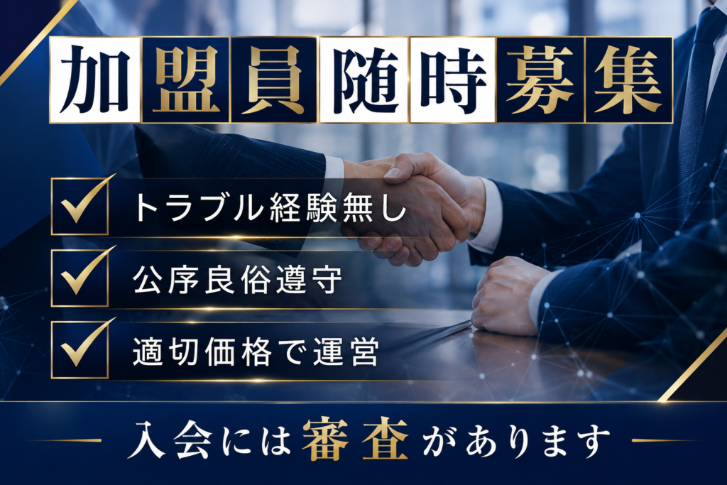 優良探偵社認定協会加盟募集案内